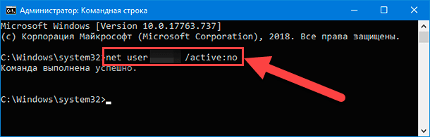 net user <имя пользователя> /active:no