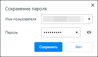 Google Chrome / Cохранить