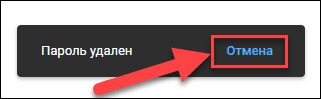 Google Chrome / Отмена