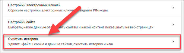 Google Chrome / Очистить историю