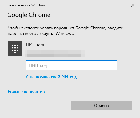 Windows / ПИН-код