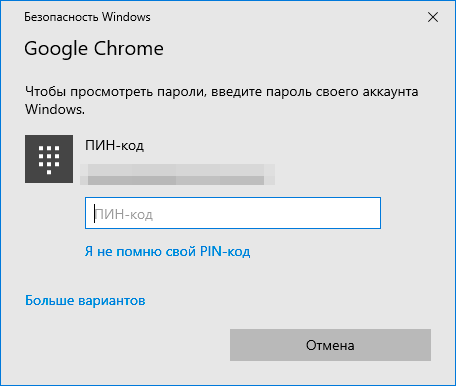 Windows / ПИН-код