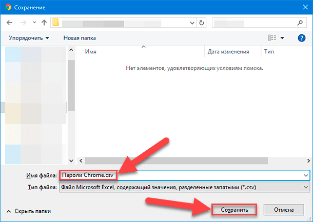 Windows / Сохранить