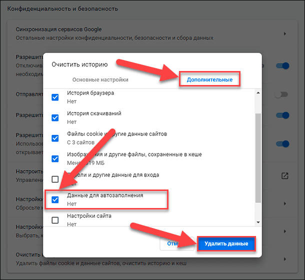 Google Chrome / Удалить данные