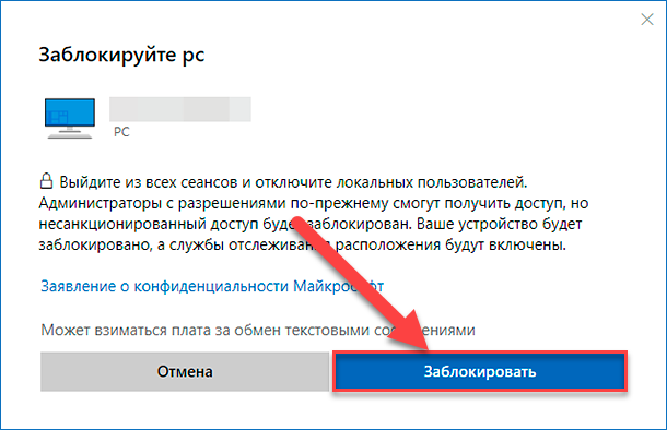 Microsoft / Заблокировать