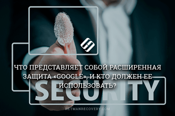 Дополнительная защита аккаунта «Google»: как использовать и для чего предназначена?