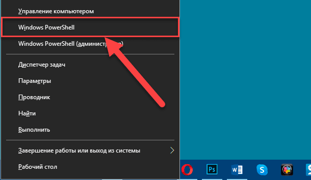 Прикладное приложение «Windows PowerShell»