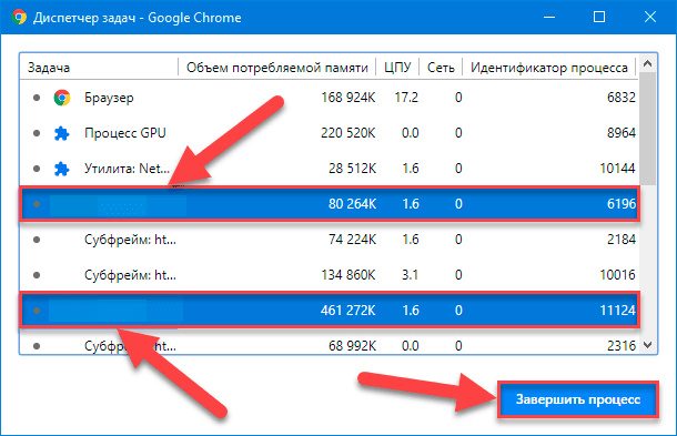 Диспетчер задач Google Chrome. Завершить несколько процессов одновременно