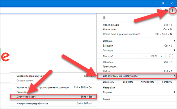 Google Chrome. Меню / Дополнительные инстврументы / Диспетчер задач