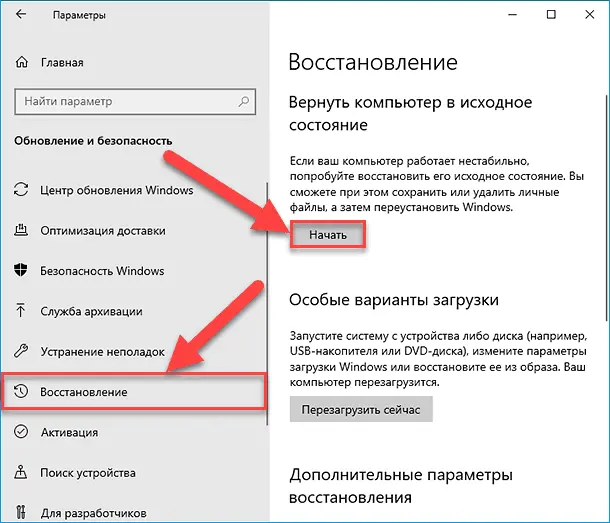 Начать