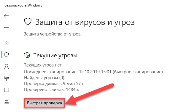 Быстрая проверка