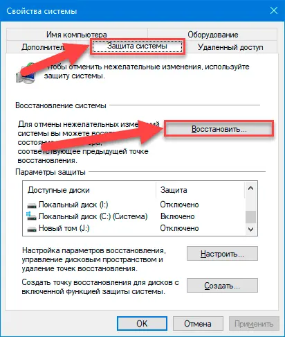 Восстановить