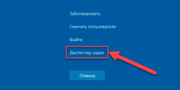 Диспетчер задач