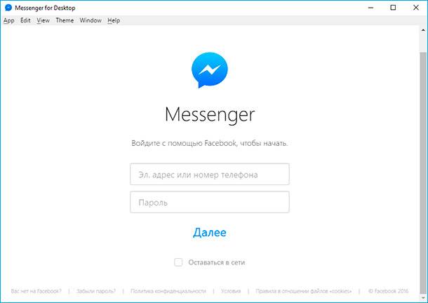 Утерян доступ к Messenger: как восстановить данные