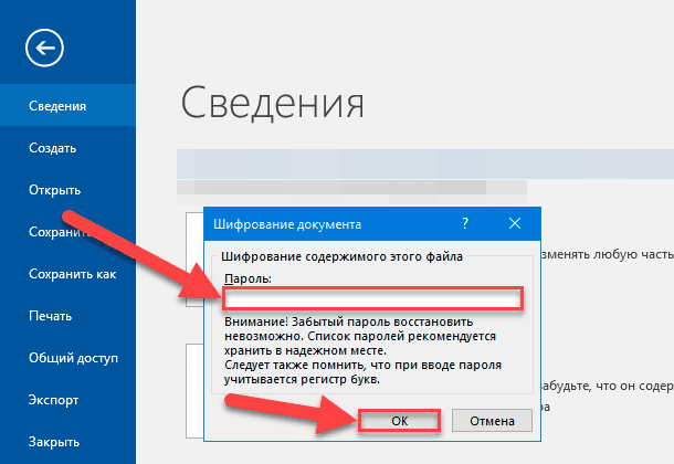 Microsoft Word / Шифрование документа