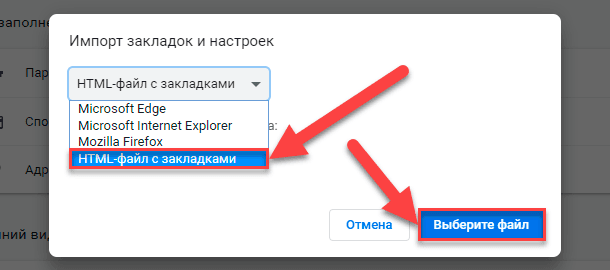 Google Chrome / HTML-файл с закладками