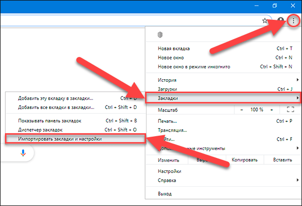 Google Chrome / Сохранить