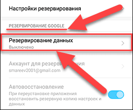 Android / Резервирование данных