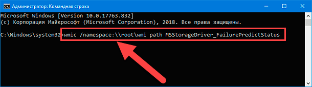 cmd / wmic /namespace:\rootwmi path MSStorageDriver_FailurePredictStatus