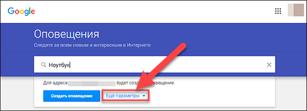 Нажмите на текстовую ссылку «Еще параметры»