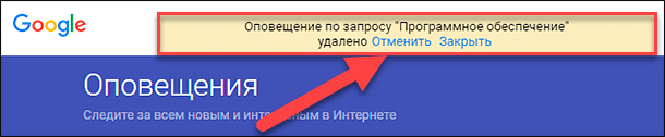 Google Alerts. Оповещение удалено