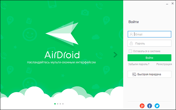 Вход в AirDroid