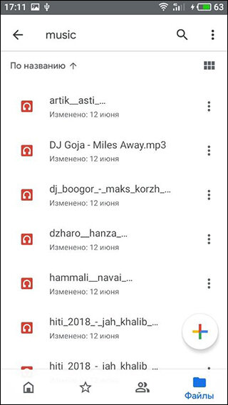 Папка с музыкой на Google Диске