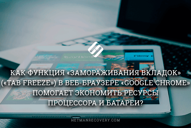 how-does-freeze-tabs-feature-in-the-google-chrome-web-browser-help-save-processor-and-battery-resources.png
