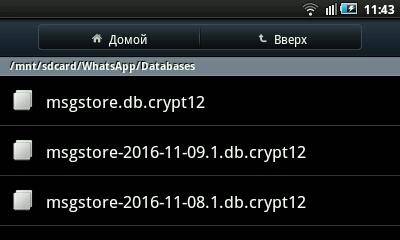 Файл crypt 14 можно ли удалить