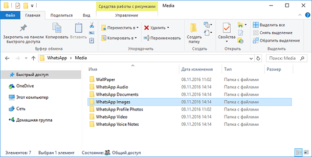 Media файли WhatsApp