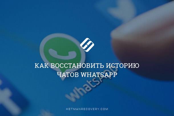 «Как восстоновить ватсап без номера?» — Яндекс Кью