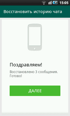 Часть 1: Восстановление изображений WhatsApp, сохраненных автоматически на телефонах