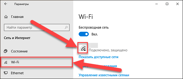 Параметры / Сеть и Интернет / Wi-Fi