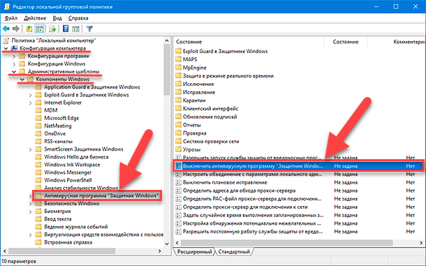 gpedit.msc. Конфигурация компьютера / Административные шаблоны / Компоненты Windows / Антивирусная программа «Защитник Windows