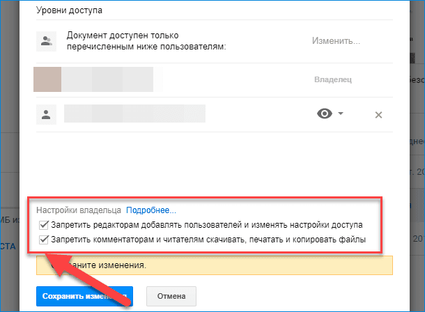 Настройка Google Диск Уровни доступа