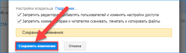 Настройка Google Диск Сохранение