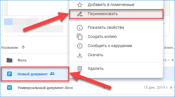 Как переименовать документ на гугл диске