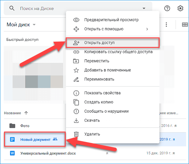 Настройка Google Диск Открыть доступ