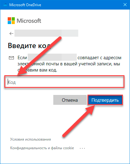Аутентификация Microsoft OneDrive