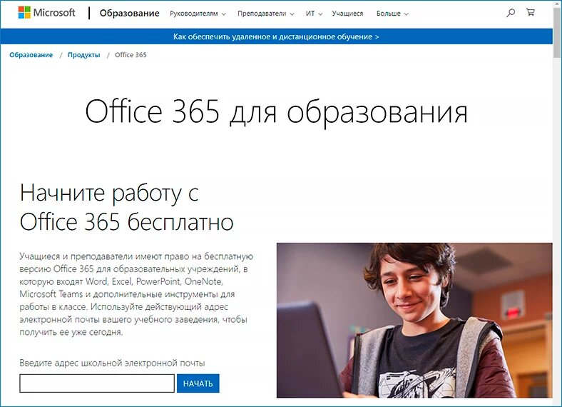 Microsoft Office бесплатно как студент или преподаватель