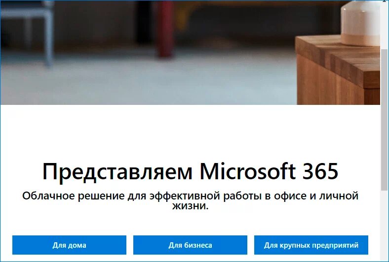 Семейство Microsoft 365