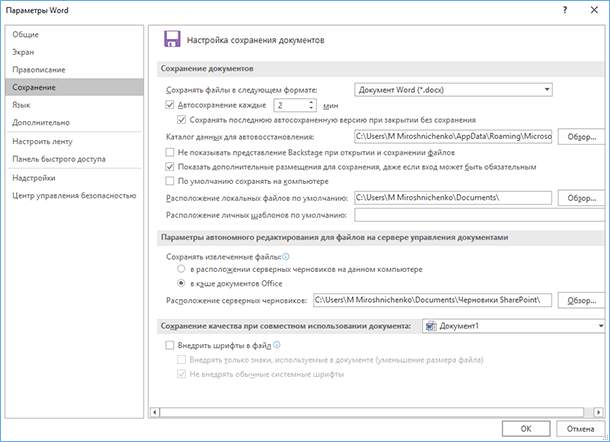 Как восстановить несохраненный документ: Microsoft Word, Excel или PowerPoint