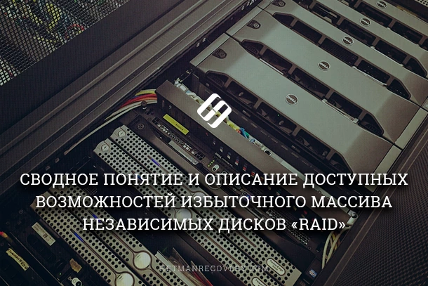 Уровни «RAID» 0, 1, 2, 3, 4, 5, 6, 7 и что они означают