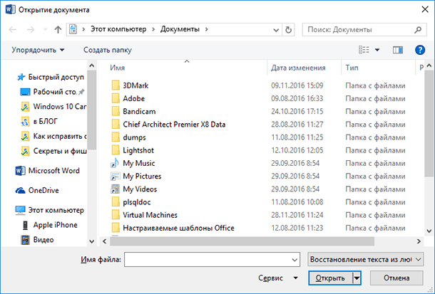 Восстановление потерянных/несохраненных документов Word в Windows 10 - EaseUS