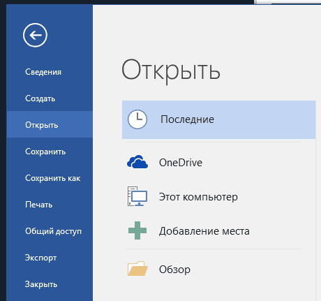 Как восстановить несохраненный документ Word и включить автосохранение: 6 простых способов