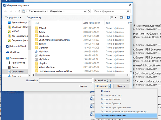 Открыть и восстановить