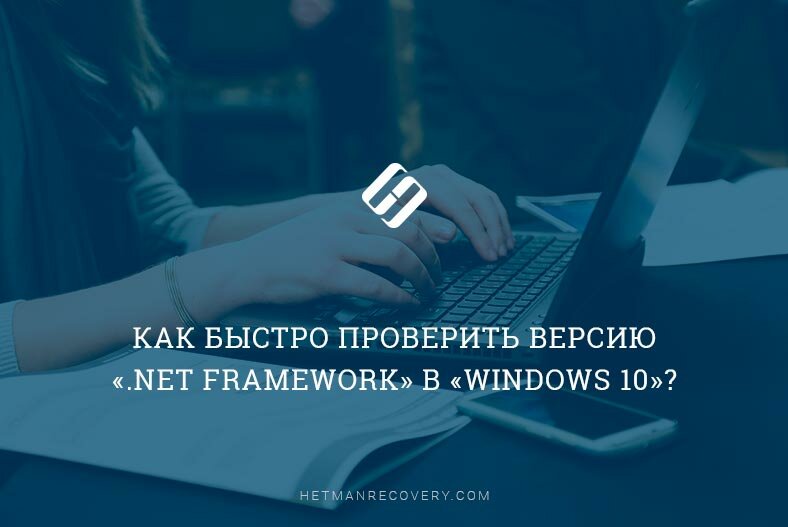 how to quickly check the version of net framework in windows 10