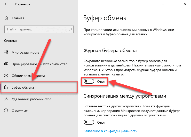 Как открыть буфер обмена. Буфер обмена операционной системы. Папка 