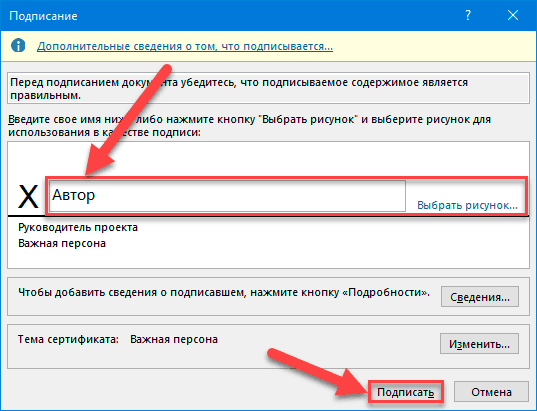 Добавление строки подписи в документ Word на мобильных устройствах