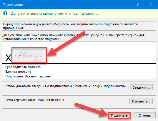 Добавление полоски для подписи в Microsoft Word